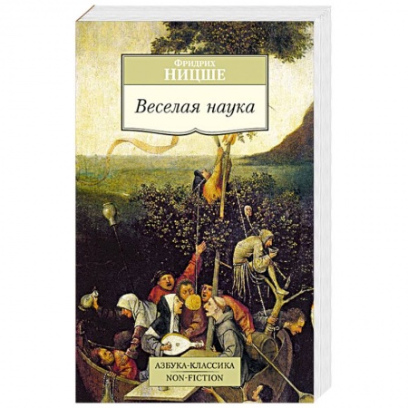 Книги, книга Веселая наука купить по скидке