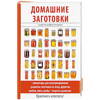 Домашние заготовки