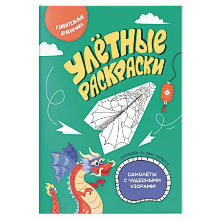 Герои зарубежных мультфильмов, книга Удивительные дракончики купить по скидке