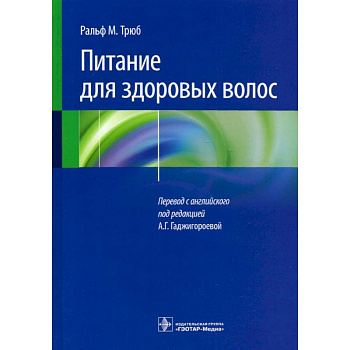 Питание для здоровых волос. Руководство по пониманию и надлежащей практике