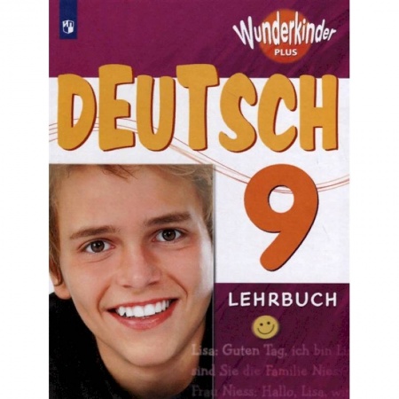 Учебники, самоучители, пособия, книга Немецкий язык. 9 класс. Учебное пособие. Углубленный уровень купить по скидке