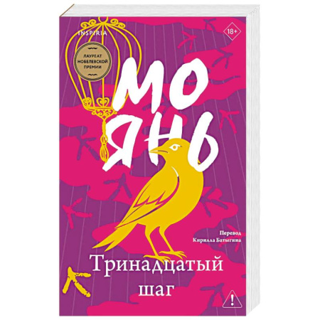 Зарубежная современная проза, книга Тринадцатый шаг купить по скидке