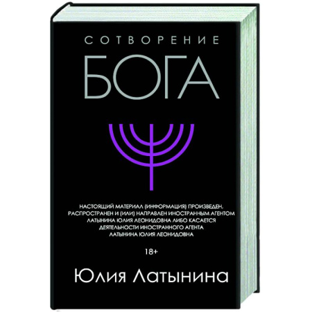 Русская современная проза, книга Сотворение Бога купить по скидке