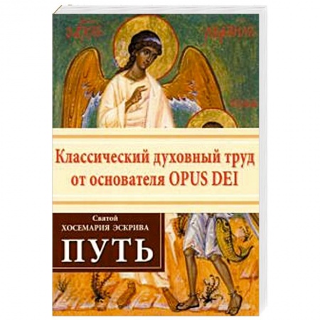 Протестантизм, книга Путь купить по скидке