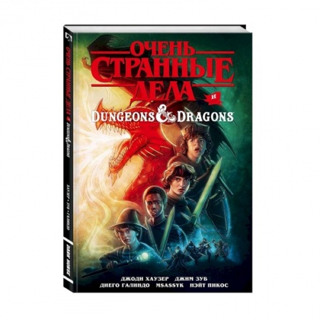 Комиксы. Манга, книга Очень странные дела и Dungeons & Dragons купить по скидке