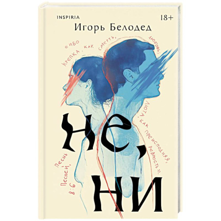 Русская современная проза, книга Не, ни купить по скидке