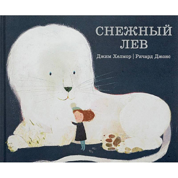 Снежный лев