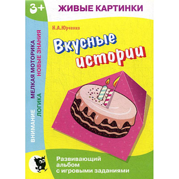 Вкусные истории
