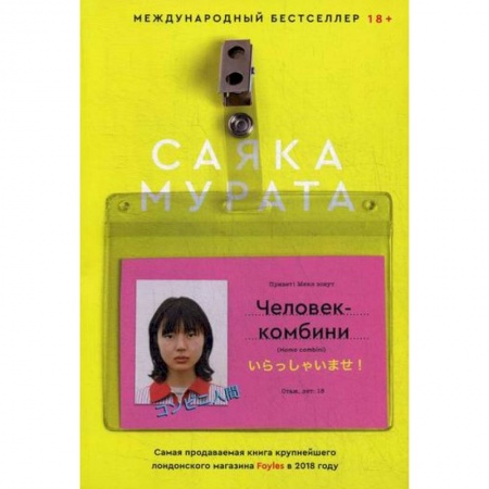 Зарубежная современная проза, книга Человек-комбини купить по скидке