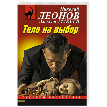 Боевики, военные, книга Тело на выбор купить по скидке