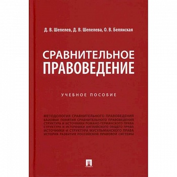 Сравнительное правоведение