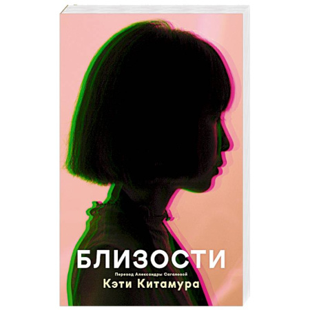 Русская современная проза, книга Близости купить по скидке