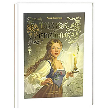 Цветок репейника