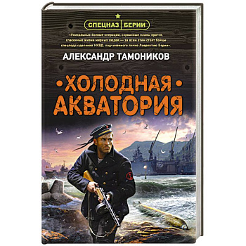 Холодная акватория