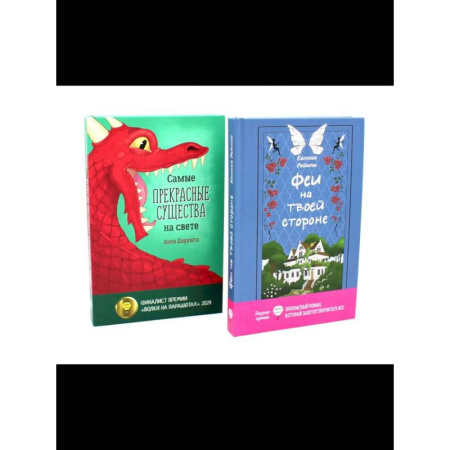 Повести и рассказы о детях, книга Прекрасные истории о добре и чуде. Комплект из 2-х книг купить по скидке