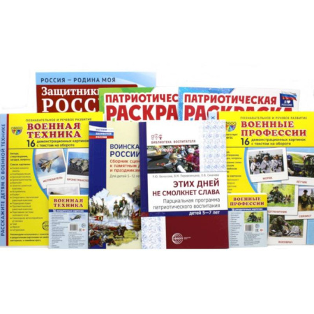 История России, книга Рассказываем детям о защитниках России. Комплект из 9 пособий купить по скидке