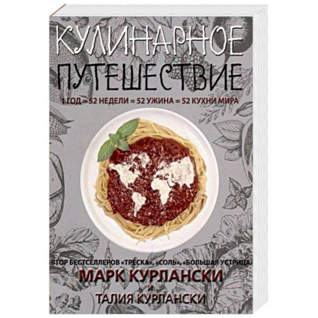 Кухни народов мира, книга Кулинарное путешествие купить по скидке