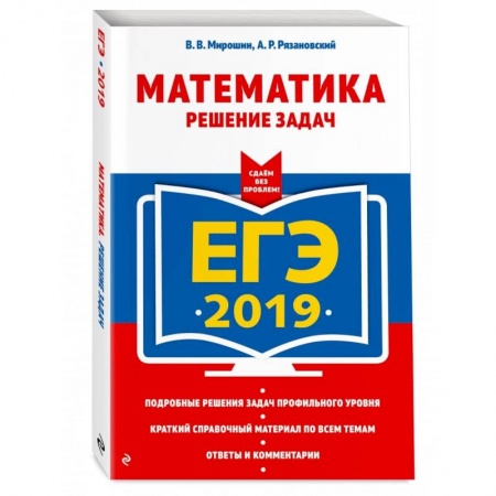 Математика. Алгебра. Геометрия, книга ЕГЭ-2022. Математика. Решение задач купить по скидке