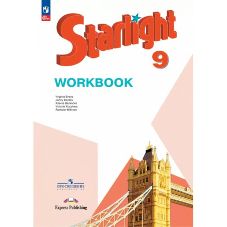 Английский язык, книга Английский язык. 9 класс. Рабочая тетрадь купить по скидке