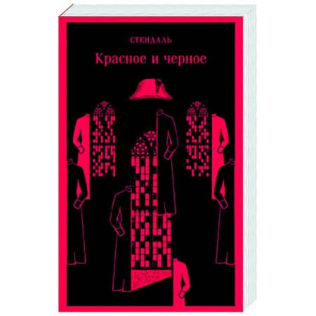 Зарубежная классика, книга Красное и черное купить по скидке
