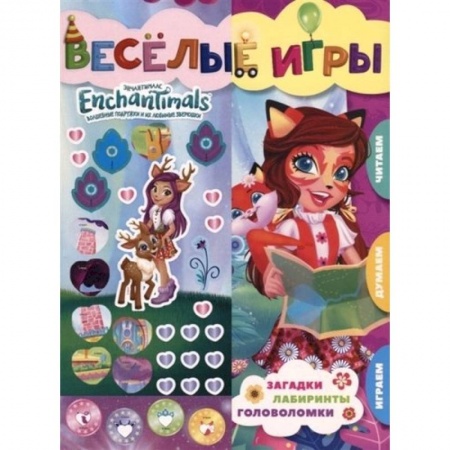 Кроссворды, головоломки, комиксы, книга Энчантималс. Веселые игры. Развивающая книга купить по скидке