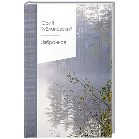 Русская поэзия, книга Избранное купить по скидке