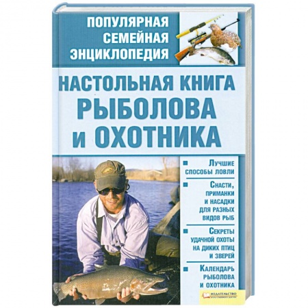 Книги, книга Настольная книга рыболова и охотника купить по скидке