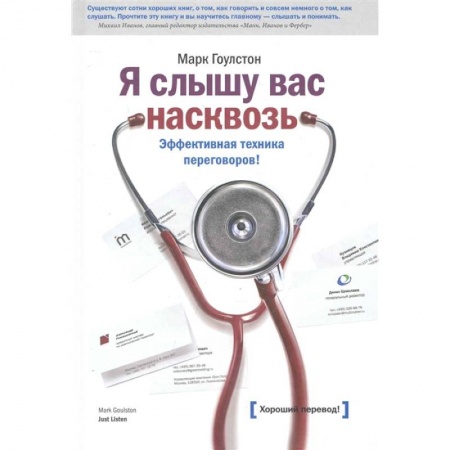 Торговля. Продажи, книга Я слышу вас насквозь купить по скидке