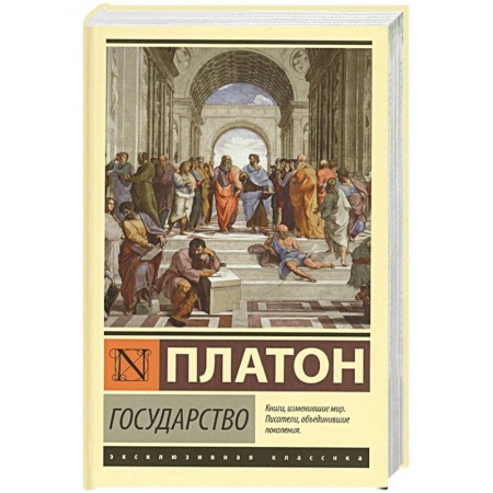 Философия, книга Государство купить по скидке