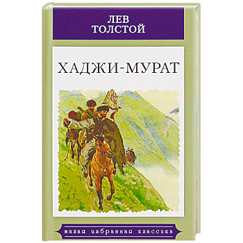 Хаджи-Мурат