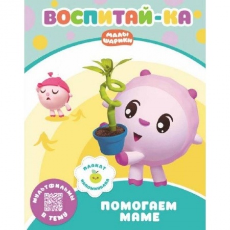 Знакомство с миром, развитие малыша, книга Малышарики.  Помогаем маме купить по скидке