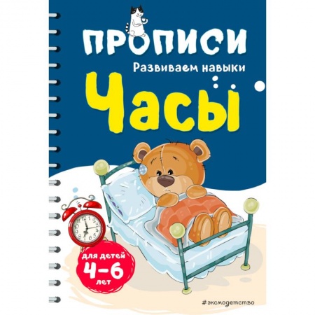 Развитие логики и мышления, книга Часы купить по скидке