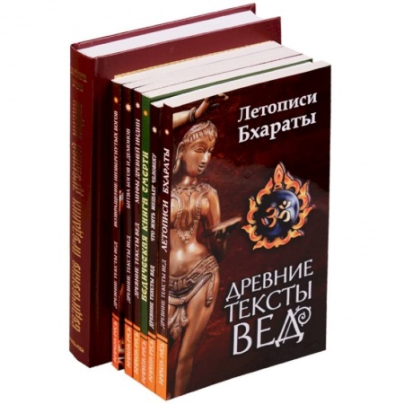 Эзотерические учения, книга Ведические предания Древней Индии (комплект из 7 книг) купить по скидке
