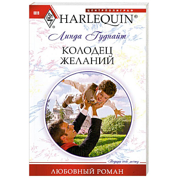 Колодец желаний