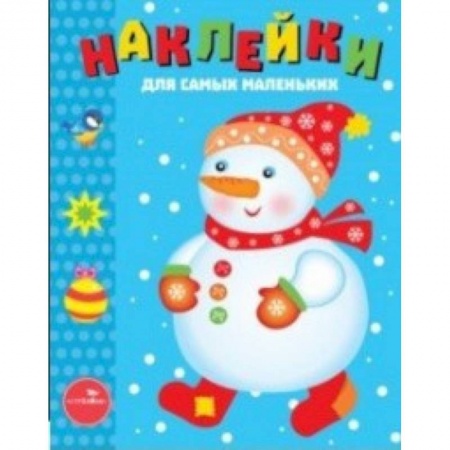Книжки с наклейками, книга Наклейки. Снеговик. Выпуск 30 купить по скидке