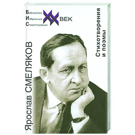 Русская поэзия, книга Стихотворения и поэмы купить по скидке