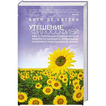 Утешение философией