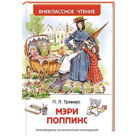 Книги, книга Мэри Поппинс купить по скидке
