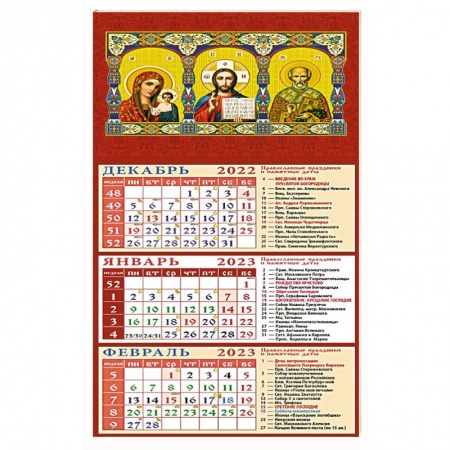 Календарь Образ Преподобной Богородицы Казанская на 2023 год