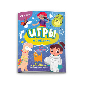 Игры и задания для девчонок