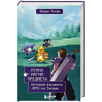 Атака, магия, предметы. История расцвета JRPG на Западе