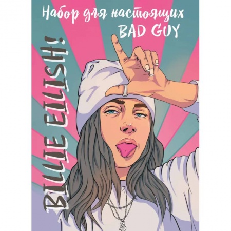 Эпос и фольклор, книга Billie Eilish. Набор для настоящих BAD GUY купить по скидке