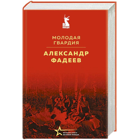 Русская классика, книга Молодая гвардия купить по скидке