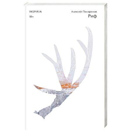 Русская фантастика, книга Риф купить по скидке