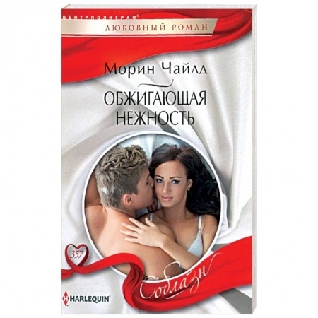 Зарубежный любовный роман, книга Обжигающая нежность купить по скидке