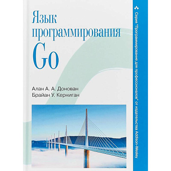 Язык программирования Go