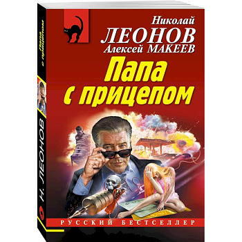 Папа с прицепом