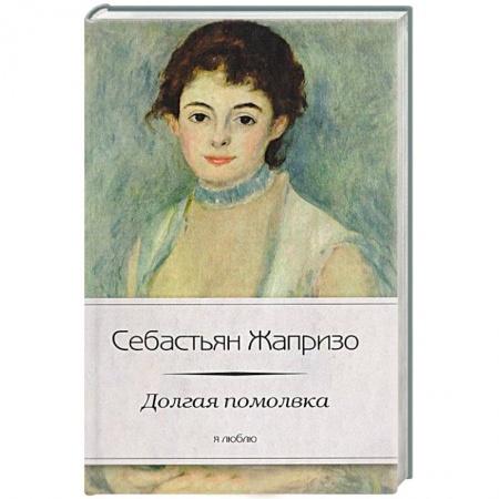 Книги, книга Долгая помолвка купить по скидке