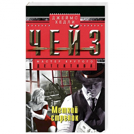 Книги, книга Меткий стрелок купить по скидке