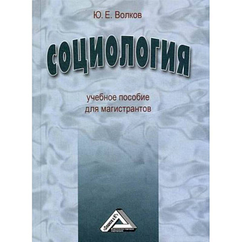 Социология